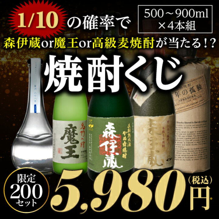 楽天市場】全品P3倍【限定200セット】 焼酎くじ 500-900ml×4本セット 