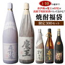 7/15限定 全品P3倍【限定300セット】 焼酎福袋 1.8L×2本セット 1/10の確率で森伊蔵か村尾か魔王か高級芋焼酎原酒が入っているかも！？ 第24弾芋焼酎 いも焼酎 侍士の門 赤兎馬 1800ml 虎S