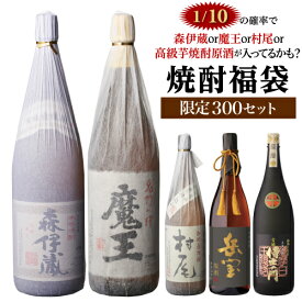 7/18限定 全品P3倍【限定300セット】 焼酎福袋 1.8L×2本セット 1/10の確率で森伊蔵か村尾か魔王か高級芋焼酎原酒が入っているかも！？ 第24弾芋焼酎 いも焼酎 侍士の門 赤兎馬 1800ml 虎S