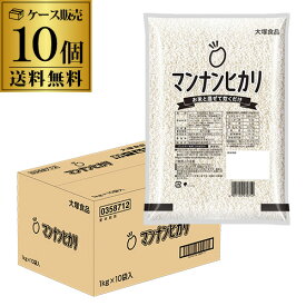 全品P3倍 【ケース買いがお得】マンナンヒカリ 大塚食品 業務用 1kg×10袋 ケース ダイエット マンナンごはん こんにゃく ヘルシー 無洗米 GLYポイント3倍は11/4(火)20：00～11/11(火)23：59まで