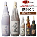 全品P3倍 【限定300セット】 焼酎福袋 1.8L×2本セット 1/10の確率で森伊蔵か村尾か魔王か高級芋焼酎原酒が入っているかも！？ 第26弾芋焼酎 いも焼酎 侍士の門 赤兎馬 1800ml 虎Sポイント3倍は11/4(火)20：00～11/11(火)23：59まで