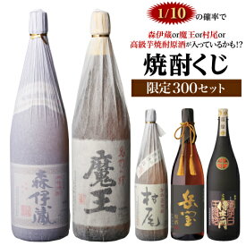 【限定300セット】 焼酎福袋 1.8L×2本セット 1/10の確率で森伊蔵か村尾か魔王か高級芋焼酎原酒が入っているかも！？ 第26弾芋焼酎 いも焼酎 侍士の門 赤兎馬 1800ml 虎S