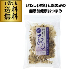 【1袋でも送料無料】オカベ そのまんまちりめん 徳用 20g×1袋 1000円ポッキリ 送料無料 税別 メール便 虎S