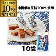 【まとめ買いがお得】黒糖本舗垣乃花 雪塩黒糖 120g 10袋（1袋約15粒入）黒糖 黒砂糖 沖縄県産100％ ミネ…