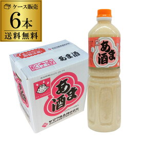 全品P2倍 【ケース購入がお得】ヤマク食品 あま酒 1L × 6本 ヤマク食品 あま酒 ヤマク 食品 甘酒 ペットボトル ノンアルコール ストレートタイプ 米麹 あまざけ RSL 最強配送ポイント2倍は5/15(金)00：00～5/16(土)01：59まで