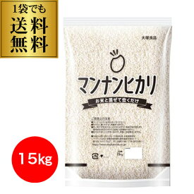 全品P3倍 【1袋でも送料無料】大塚食品 マンナンヒカリ 15kg 1袋 マンナンヒカリ業務用 ダイエット マンナンごはん こんにゃく ヘルシー 無洗米 GLYポイント3倍は11/4(火)20：00～11/11(火)23：59まで