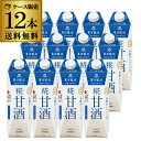 【2ケース買いが圧倒的にお得】マルコメ 米麹からつくった 糀甘酒 LL 1000ml ×12本(6本×2) 健康 美容 甘酒 無添加 …