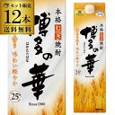 全品P3倍 焼酎 博多の華 麦焼酎 25度 1.8Lパック×12本福岡県 福徳長酒類むぎ焼酎 はかたのはな 本格麦焼酎 虎ポイン…