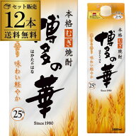 4/18限定P2倍 焼酎 博多の華 麦焼酎 25度 1.8Lパック×12本福岡県 福徳長酒類むぎ焼酎 はかたのはな 本格…