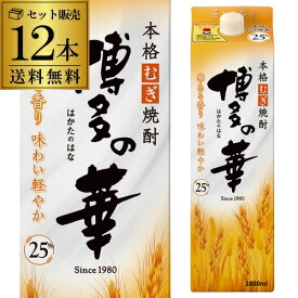 12/18限定P3倍焼酎 博多の華 麦焼酎 25度 1.8Lパック×12本福岡県 福徳長酒類むぎ焼酎 はかたのはな 本格麦焼酎 虎S 予約 2025/12/17以降発送予定