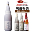 全品P3倍【限定400セット】 焼酎福袋 1.8L×2本セット 1/10の確率で森伊蔵か村尾か魔王か高額限定焼酎が入っているかも！？ 第27弾芋焼酎 いも焼酎 侍士の門 赤兎馬 1800ml 長S予約 2025/12月中旬発送予定ポイント3倍は12/4(木)20：00～12/11(木)01：59まで