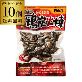 【全品P3倍】【ケース買いが圧倒的にお得 1袋360円】宮崎名物 鶏炭火焼 100g 10袋真空パック そうざい 焼鳥 焼き鳥 鳥の炭火焼 珍味 おつまみ 家飲み 常温保存 虎S【P3倍は4/24 午後8:00～4/27 午前9:59】