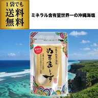 4/20限定P2倍 【限定入荷 送料無料】ぬちまーす 111g 1袋 パウダータイプ スタンドパック チャック付き …