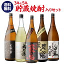 全品P3倍 【今だけ+1本】販売店限定焼酎＆熟成酒入り 芋焼酎飲み比べセット 1.8L×5本 送料無料 25度 1800mlいも焼酎 1.8L 一升瓶 芋焼酎 贈答 ギフト プレゼント 虎予約 2026/3/9以降発送予定ポイント3倍は3/4(水)20：00～3/11(水)01：59まで