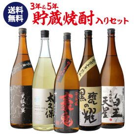 1/20限定P2倍 販売店限定焼酎＆熟成酒入り 芋焼酎飲み比べセット 1.8L×5本 送料無料 25度 1800mlいも焼酎 1.8L 一升瓶 芋焼酎 贈答 ギフト プレゼント 御歳暮 虎 母の日
