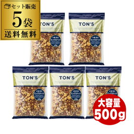 全品P3倍 【送料無料 まとめ買いがお得】東洋ナッツ 有塩ミックスナッツ 500g×5袋 塩あり 8種類ナッツ 落花生 ガルバンゾ カシューナッツ アーモンド ミックスナッツ 虎Sポイント3倍は4/4(土)20：00～4/10(金)23：59まで