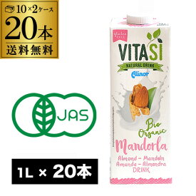 7/20限定P3倍 アルマテラ ビタシ オーガニック アーモンドミルク 1000ml 20本(10本×2ケース) 有機JAS認定 有機アーモンド 植物性ミルク ヴィーガン ビーガン 砂糖不使用 無添加 GLY
