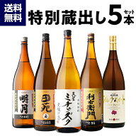焼酎 焼酎セット 鑑評会優等賞受賞酒 特別蔵出しセット 2024 25度 1800ml 5本 いも焼酎 1.8L 一升瓶 芋焼…