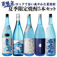 7/20限定P3倍 送料無料 焼酎セット 夏季限定焼酎5本セット 芋焼酎 1800ml 5本いも焼酎 20度 25度 1.8L 一…