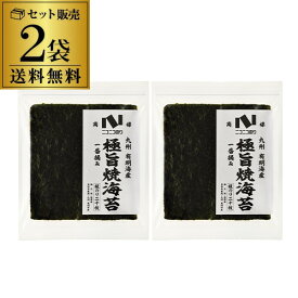 全品P3倍 ニコニコのり 極旨焼のり20枚 2パック 焼き海苔 焼きのり 焼海苔 やきのり 板のり 有明海産 国産 おにぎり ニコニコのり メール便 ゆうパケ 虎Sポイント3倍は9/4(金)20：00～9/5(土)23：59まで