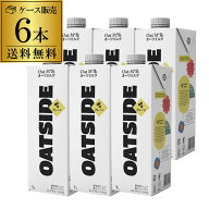 8/15限定P2倍 OATSIDE オーツサイド オーツミルク バリスタブレンド プレーン 1L×6本 1000ml ケース販売…