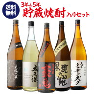 8/18限定P2倍 販売店限定焼酎＆熟成酒入り 芋焼酎飲み比べセット 1.8L×5本 送料無料 25度 1800mlいも焼…
