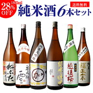 8/15限定P2倍 日本酒 飲み比べセット 送料無料純米大吟醸1本 純米吟醸2本入り！純米酒1.8L 6本セットねぶ…