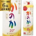 焼酎 麦焼酎 送料無料 ケース(6本) かのか 麦焼酎 20度 1.8L 紙 パック ×6本 麦焼酎 1800ml RSL 最強配送
