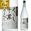 全品P3倍焼酎 米焼酎 よろしく千萬あるべし 25度 1800ml 6本 ケース販売 黄麹三段仕込み 新潟県 八海醸造株式会社こめ焼酎 米 黄麹 1.8L 一升瓶 酒粕 粕取焼酎 減圧蒸留 八海山ポイント3倍は7/4(金)　20：00　～7/11(金)　01：59まで