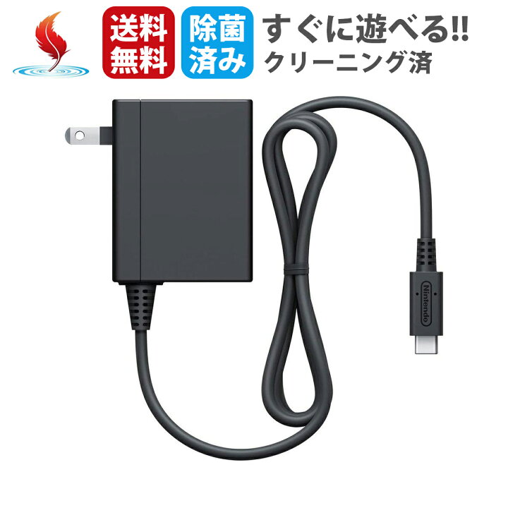 楽天市場】Nintendo Switch 任天堂 スイッチ 正規品 純正品 充電器 AC 