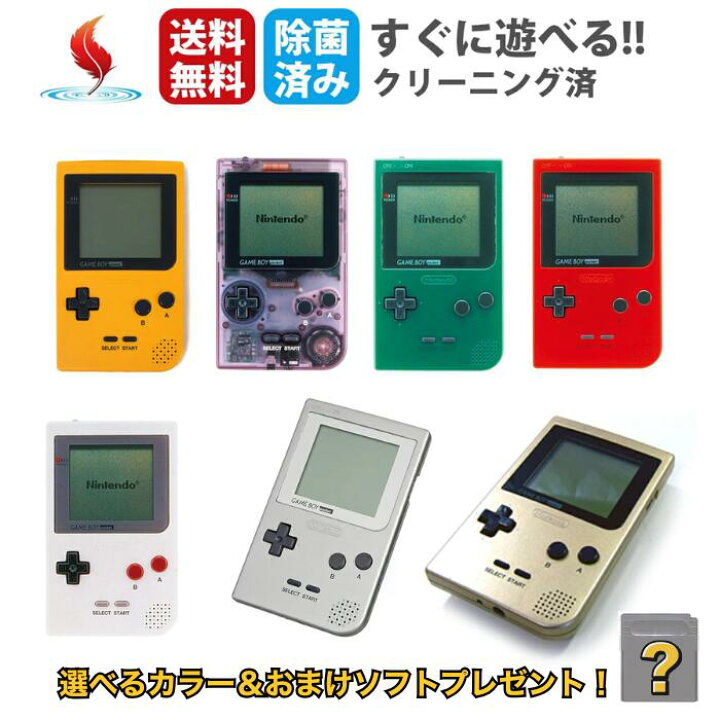 楽天市場】ゲームボーイポケット 本体 任天堂 ニンテンドウ 