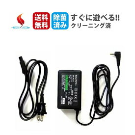 PSP 純正 ACアダプター プレイステーションポータブル PSP-2000 3000 充電器 除菌済み 送料無料 保証あり playstation 周辺機器 アダプターのみ 中古