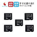 【お買い物マラソン★限定クーポン＆全品ポイント5倍！11/4 20:00～】PSVITA 純正メモリーカード 選べる容量 4 8 16 3…