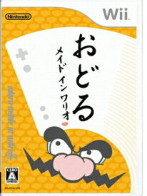 Wii ソフト 任天堂 Wii ソフト おどるメイドインワリオ ソフト Wiiゲーム 送料無料 保証あり 中古 ソフトのみ