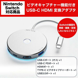 キャプチャーカード機能付き USB-C HDMI 変換アダプター 変換器 Switch/Switch2 ビデオキャプチャー キャプチャーボード キャプボ 生放送 スイッチ/スイッチ2 録画 配信 ゲーム実況 モニター PC 外付