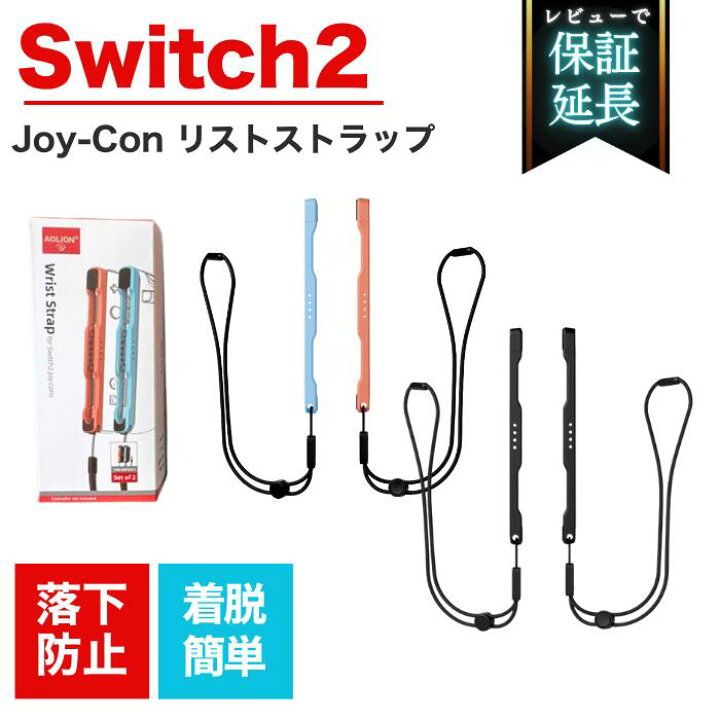 楽天市場】Switch2 ストラップ 互換品 Joy-Con リストストラップ 