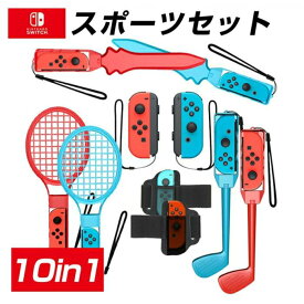 スイッチ スポーツ ジョイコンホルダー アクセサリー Joy-Con Nintendo Switch Sports ゲーム 体感 ゴルフ テニスラケット レッグバンド スイッチスポーツ 互換品