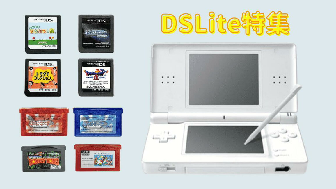 楽天市場 | SHEER - DSLite特集 ～GBAもDSもこれ1台！～