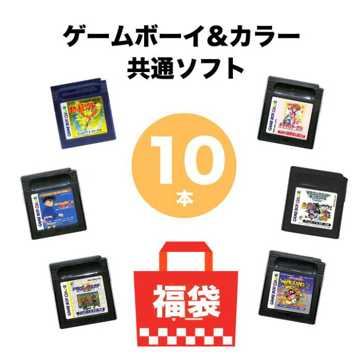 楽天市場】【5のつく日×全品P2倍】ゲームボーイ＆カラー 共通ソフト 