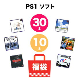 PSソフト 30本 10本 詰め合わせ プレイステーション プレステ1 SONY お楽しみ 福袋 色々まとめ売り かぶりなし 中古 送料無料