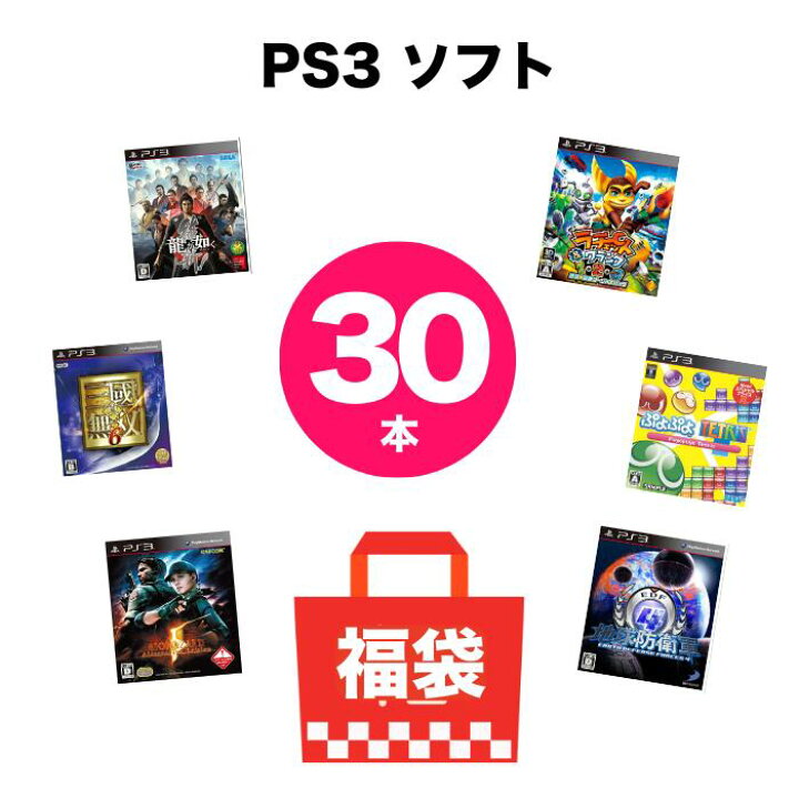 楽天市場】【被りなし！】PS3 プレステ3 ゲームソフト 30本まとめ 福袋 