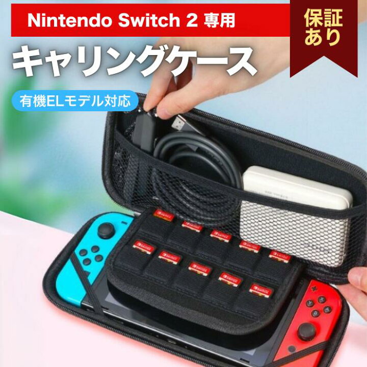 楽天市場】Switch ケース カバー ケース 本体 Nintendo ゲーム 収納 