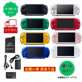 純正充電器＋新品互換バッテリー ＋メモリーカード＋レビューキャンペーン 【訳あり動作品】PSP-3000 PSP 3000 選べるカラー お買い得 傷あり 日焼け 動作確認済 本体 SONY 中古 レビューキャンペーン すぐ遊べるセット 送料無料
