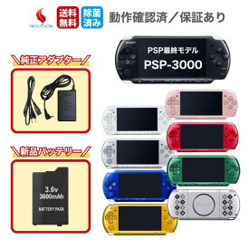 純正充電器＋新品互換バッテリー ＋レビューキャンペーン PSP-3000 PSP 3000 本体 SONY 中古【すぐ遊べるセット】