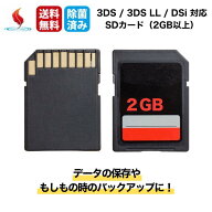 SDカード/メモリーカード（2〜128GB） DSi / 3DS / 3DS LL 対応 2GB 4GB 8GB 16GB 32GB 64GB 128GB 動作…