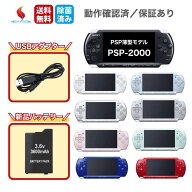 【楽天スーパーセール★限定クーポン＆ポイント最大5倍！9/4 20:00~】PSP2000 本体【すぐ遊べるセット】U…