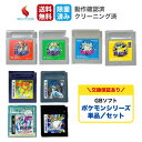 GBソフト 【 ポケットモンスター 赤 緑 青 ピカチュウ 金 銀 クリスタル ポケモンカードGB 】 単品 セット ポケモン …