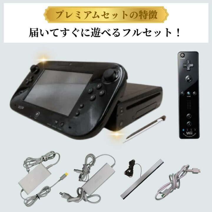 楽天市場】WiiU プレミアムセット(クロ) 【中古/動作品】32GB 付属品 