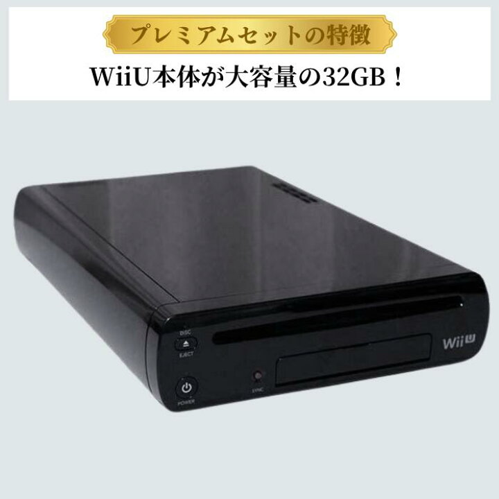 楽天市場】WiiU プレミアムセット(クロ) 【中古/動作品】32GB 付属品 