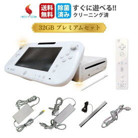 ソフトプレゼントキャンペーン！WiiU 本体 32GB プレミアムセット(シロ) 中古 動作品 付属品 純正 Wiiリモコンプラス ゲームパッド Nintendo 任天堂 Wii U フルセット ウィーユー ホワイト 白 すぐ遊べるセット